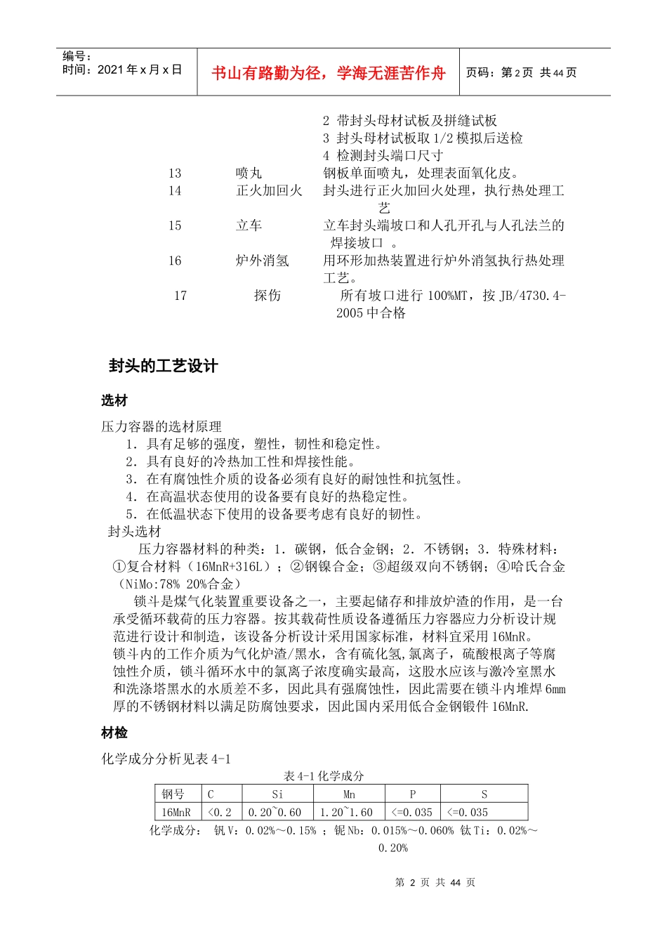 过程设备制造与检测课程设计指导书第五章_第2页