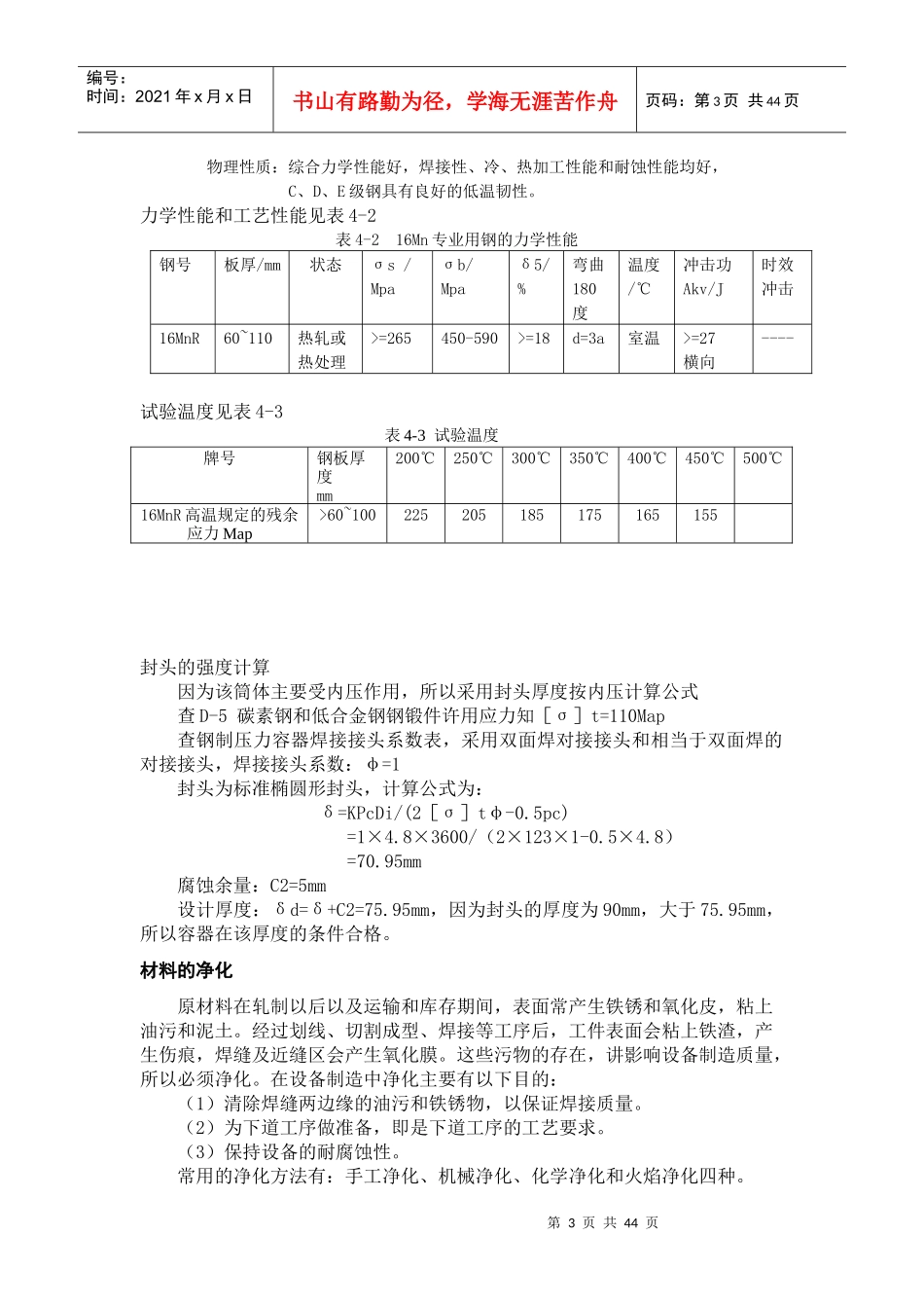 过程设备制造与检测课程设计指导书第五章_第3页