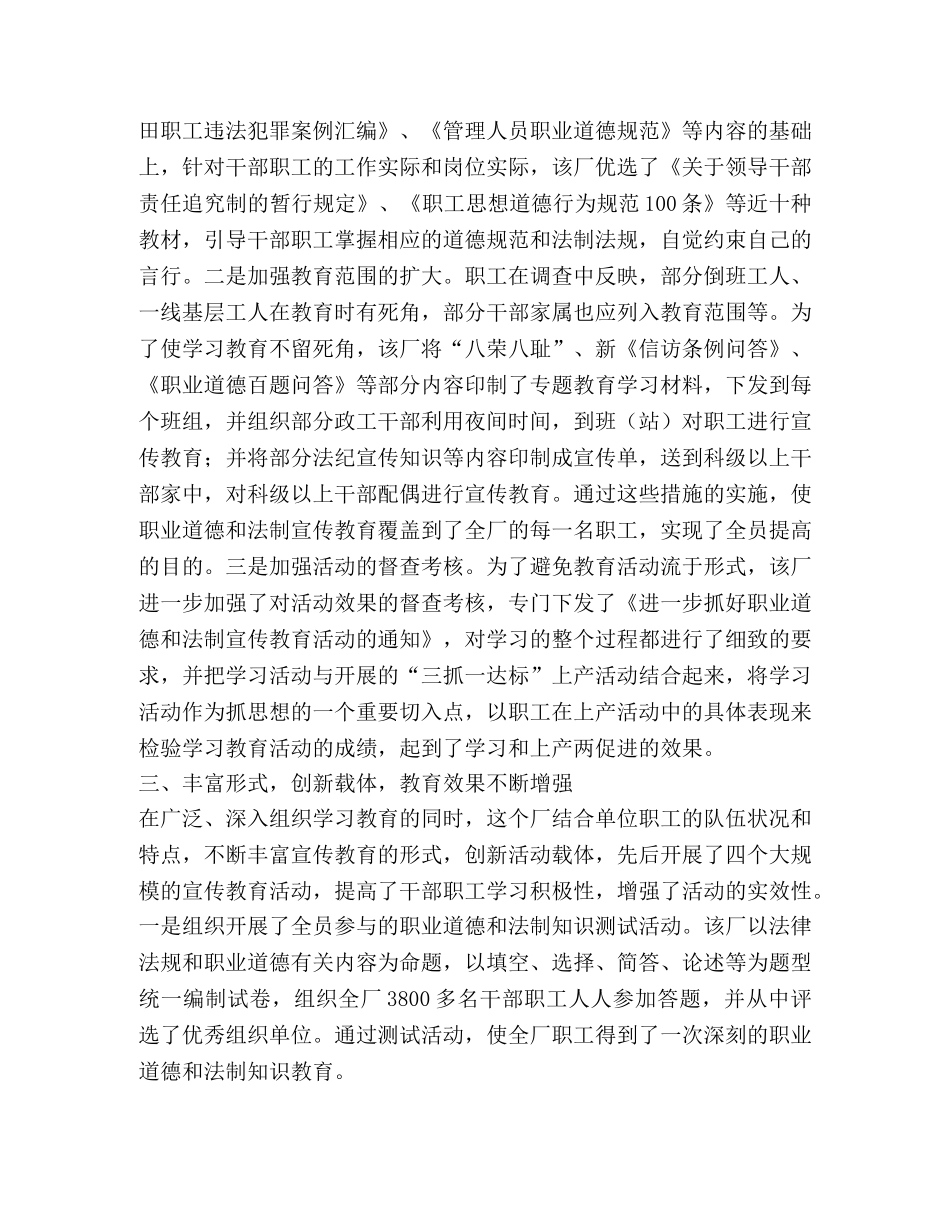 职业道德与法制宣传教育活动总结 _第2页