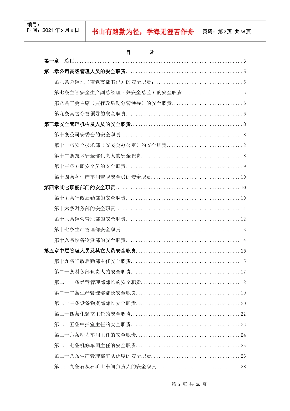 XX水泥工业有限公司安全生产责任制_第2页