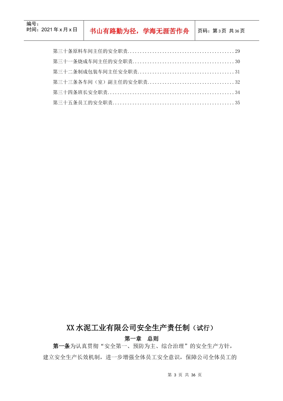 XX水泥工业有限公司安全生产责任制_第3页