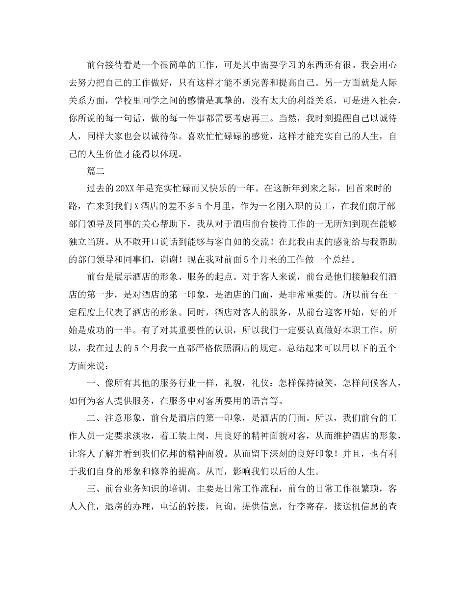 酒店前台年度工作总结三篇 _第2页
