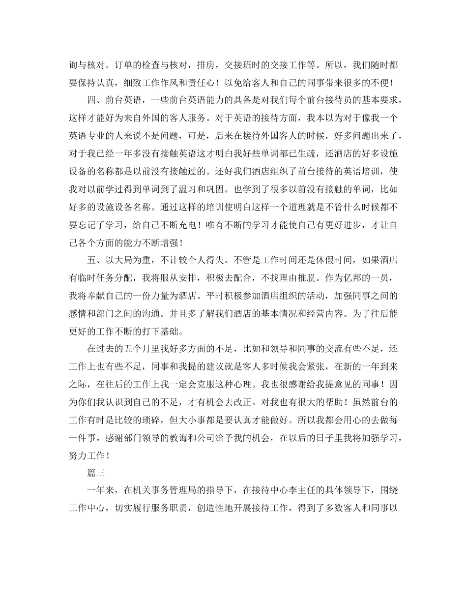 酒店前台年度工作总结三篇 _第3页