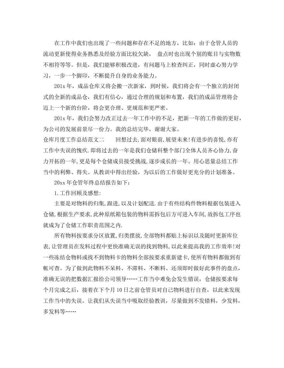 仓库月度工作总结范文 _第2页