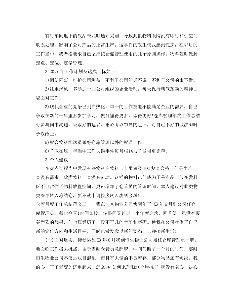 仓库月度工作总结范文 _第3页
