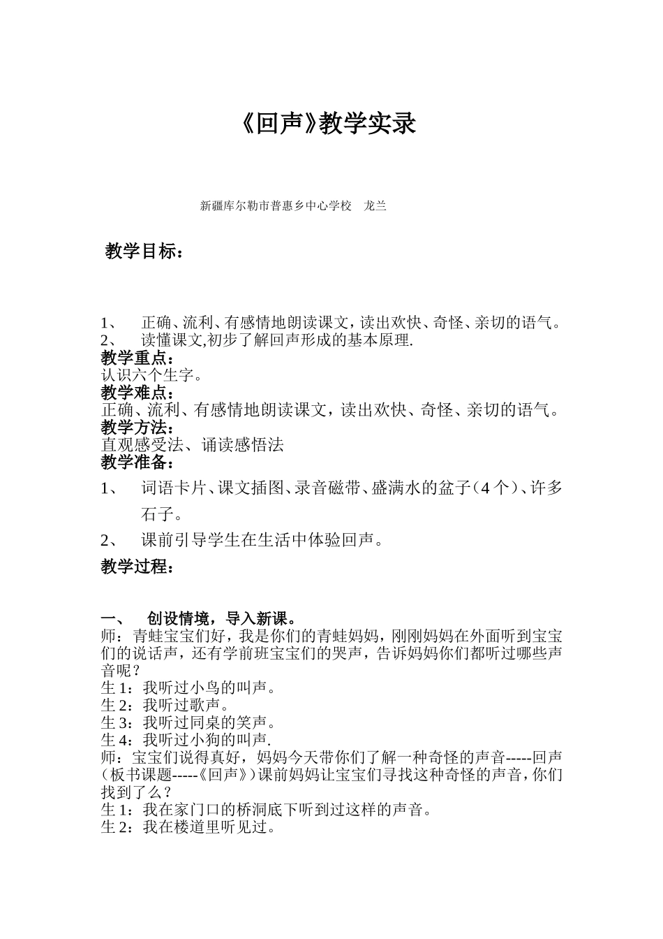 回声课堂实录 (2)_第1页