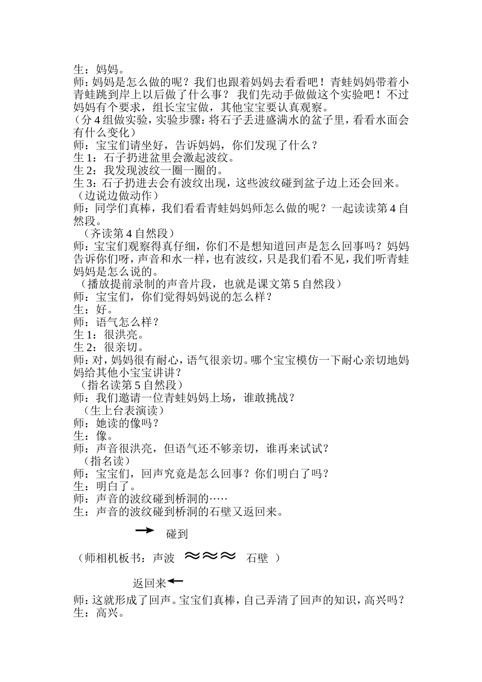回声课堂实录 (2)_第3页