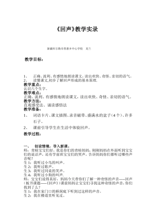 回声课堂实录 (2)
