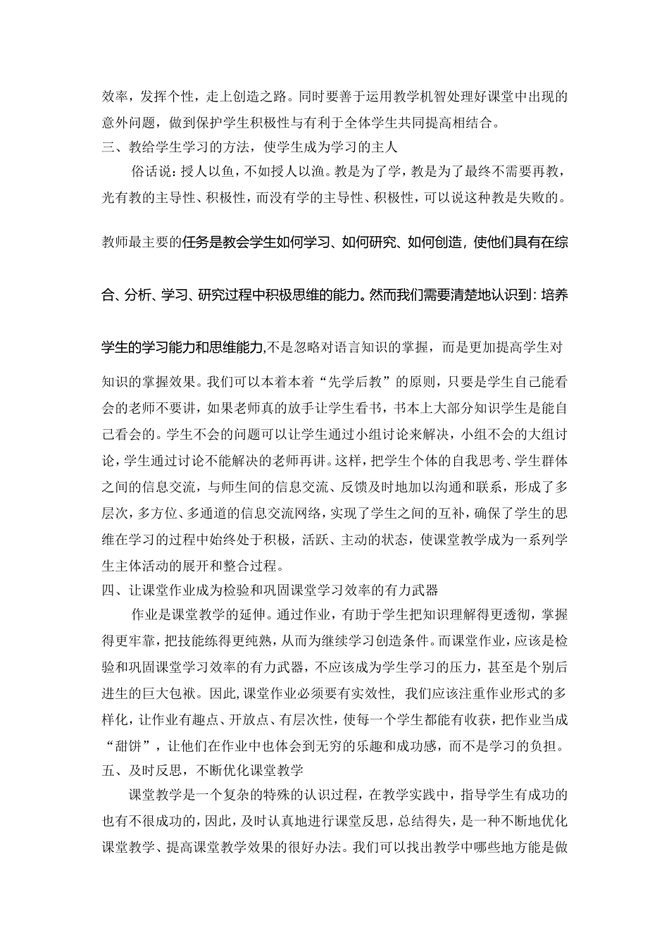 浅谈如何向40分钟的语文课堂要质量_第2页