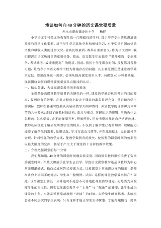 浅谈如何向40分钟的语文课堂要质量