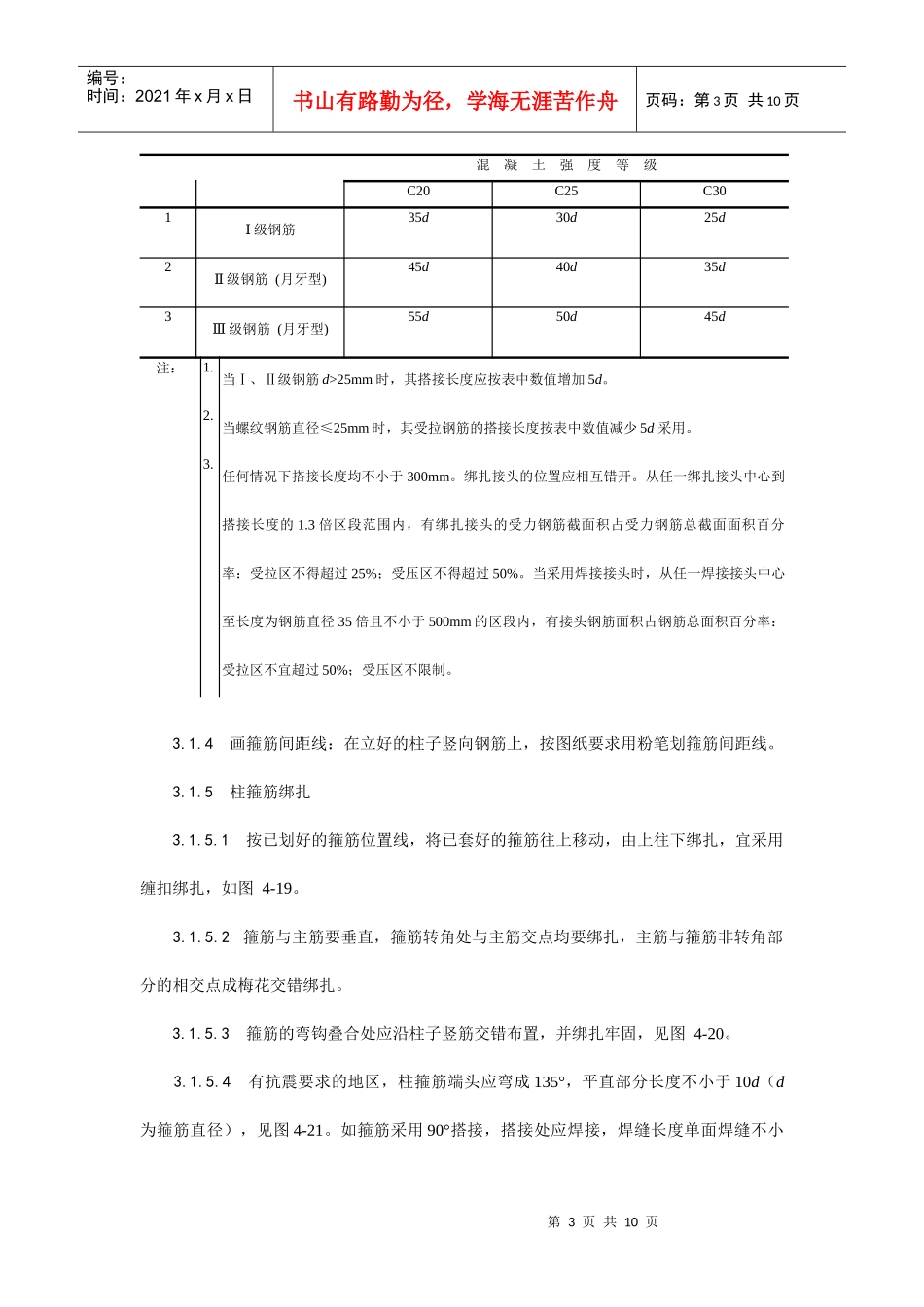 钢筋绑扎操作工艺规范_第3页