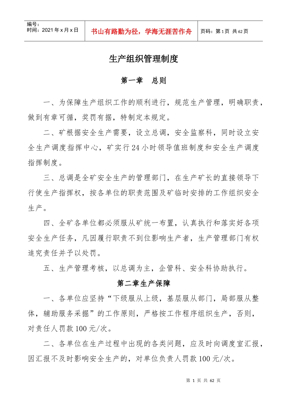 煤矿生产组织管理方面考核细则培训资料_第1页