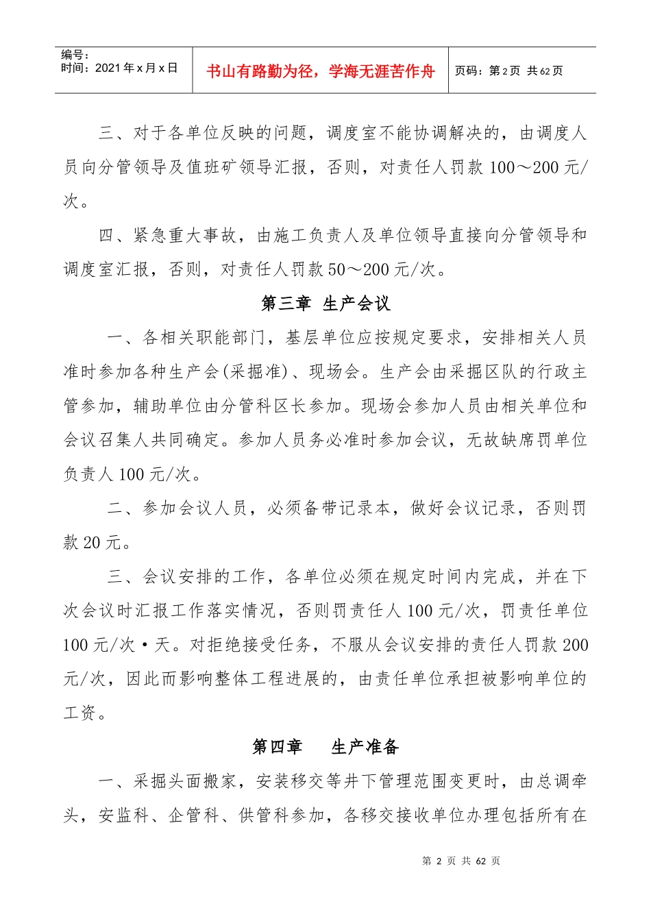 煤矿生产组织管理方面考核细则培训资料_第2页
