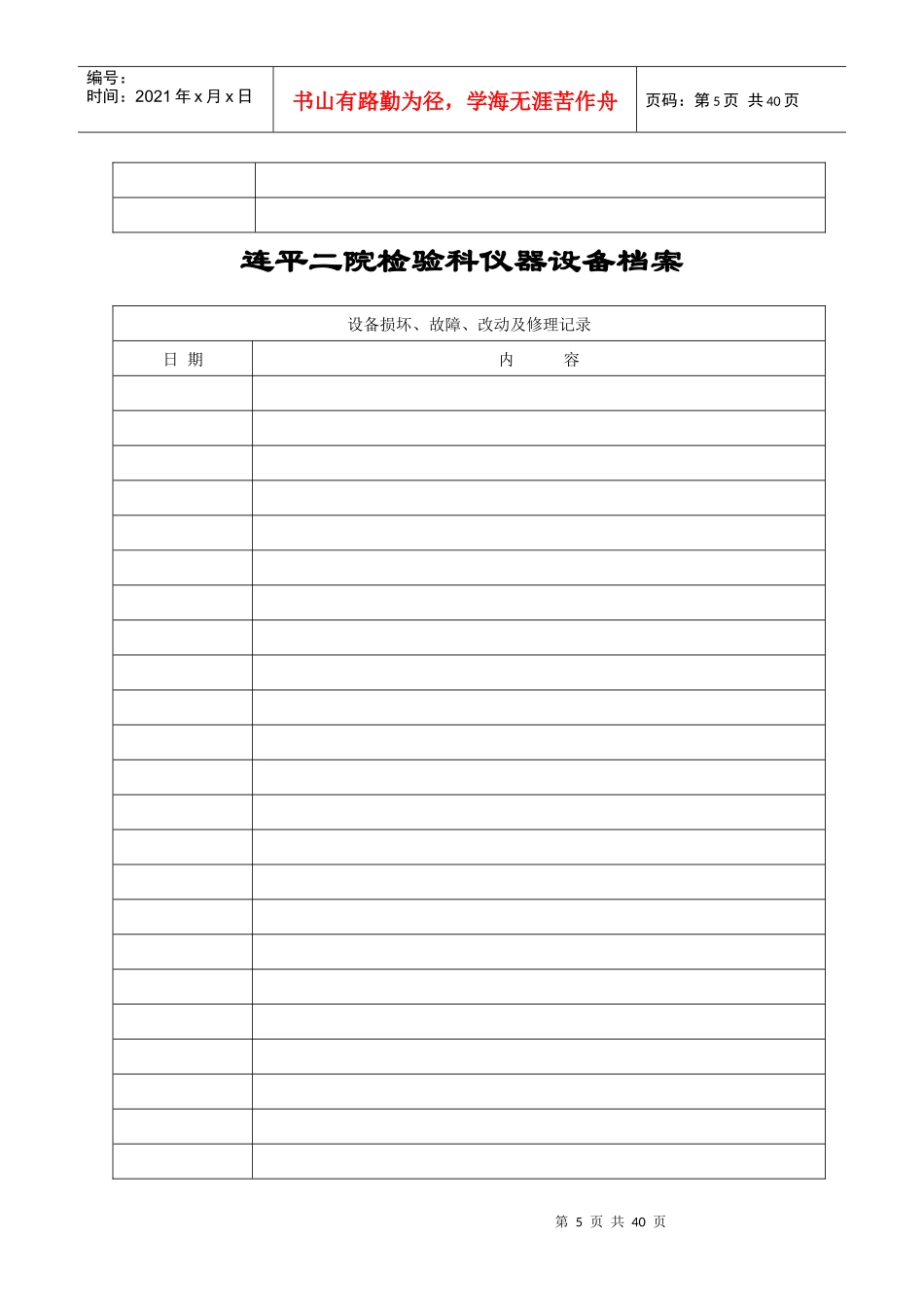 某院检验科仪器设备档案_第2页