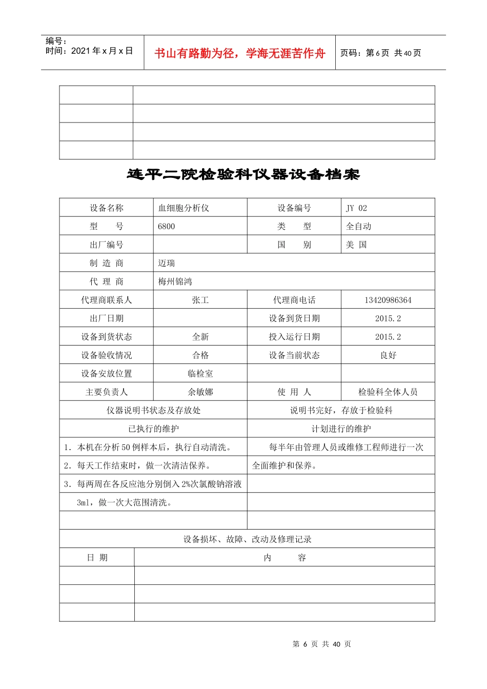 某院检验科仪器设备档案_第3页