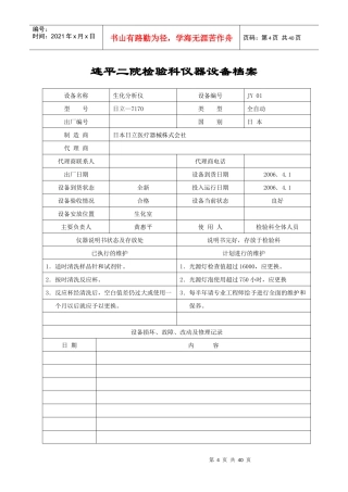 某院检验科仪器设备档案