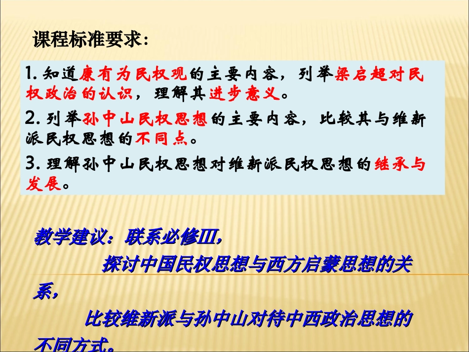 近代中国对民主的理论探索_第2页