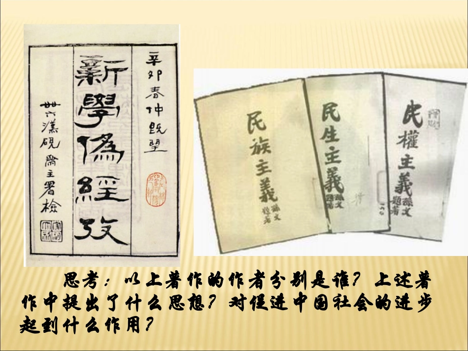 近代中国对民主的理论探索_第3页