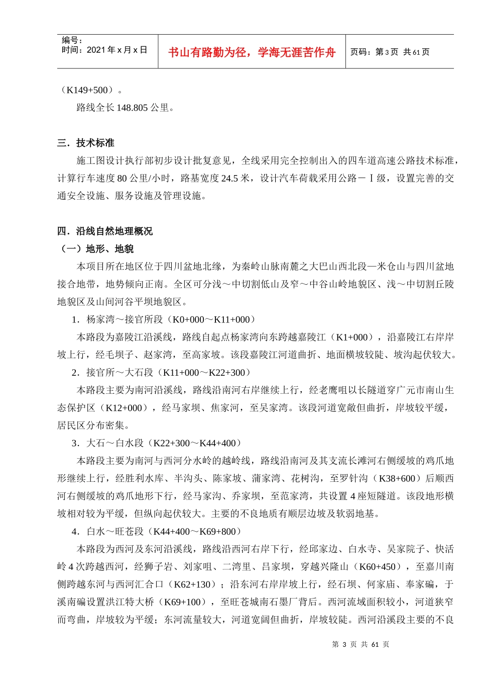 广元至巴中高速公路施工图设计技术交底_第3页