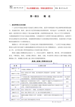 广元至巴中高速公路施工图设计技术交底