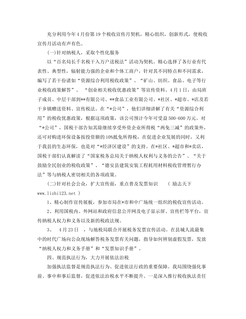 国税局税务工作总结范文 _第2页