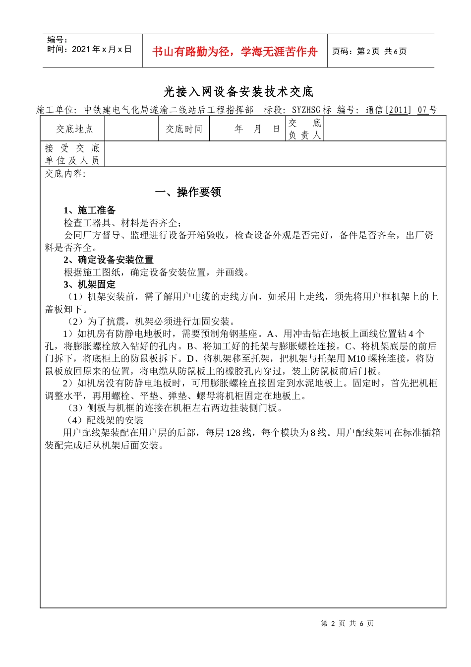 某工程指挥部光接入网设备安装技术交底_第2页