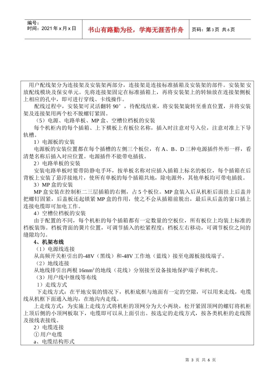 某工程指挥部光接入网设备安装技术交底_第3页