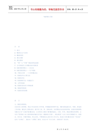 “5S”推行手册54991799