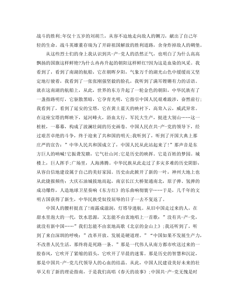 10月精选公务员入党申请书总结范文1500字 _第2页