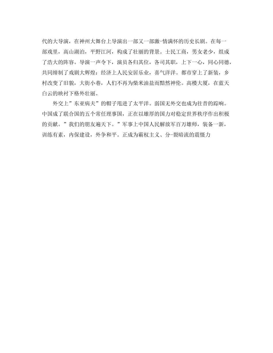10月精选公务员入党申请书总结范文1500字 _第3页