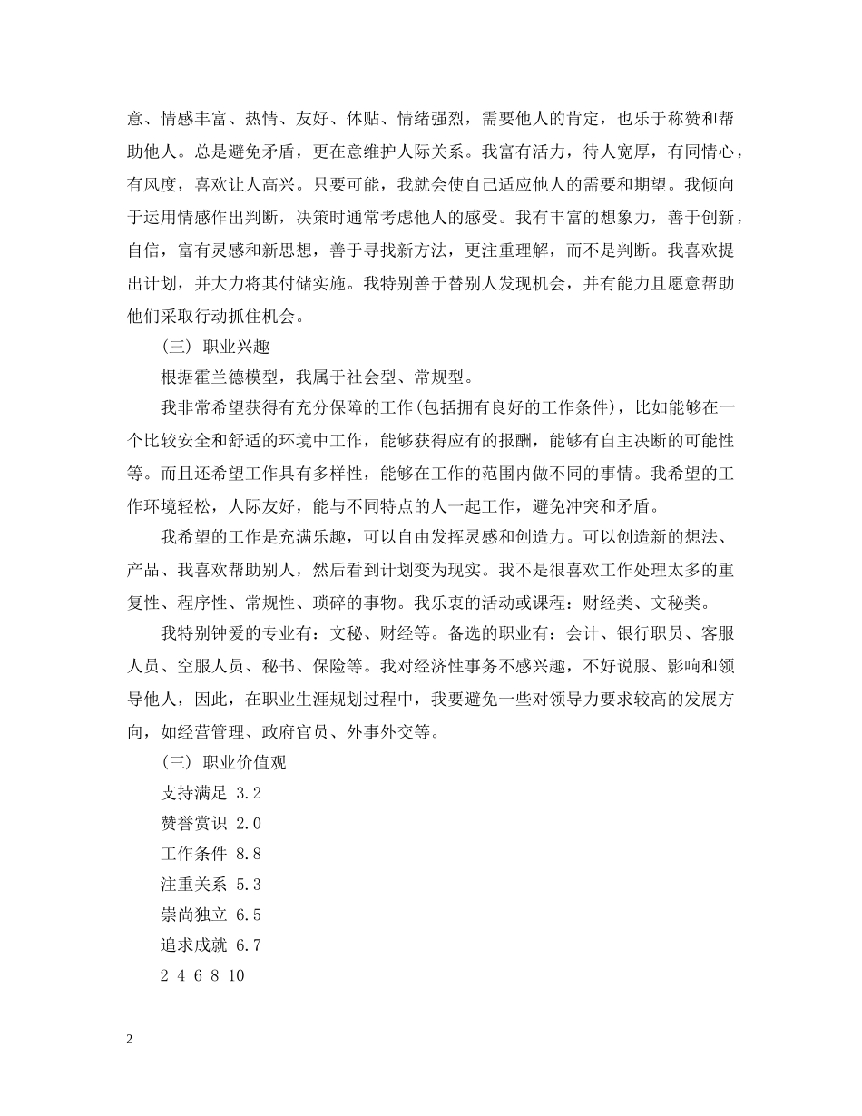 职业生涯计划书范文3篇 _第2页