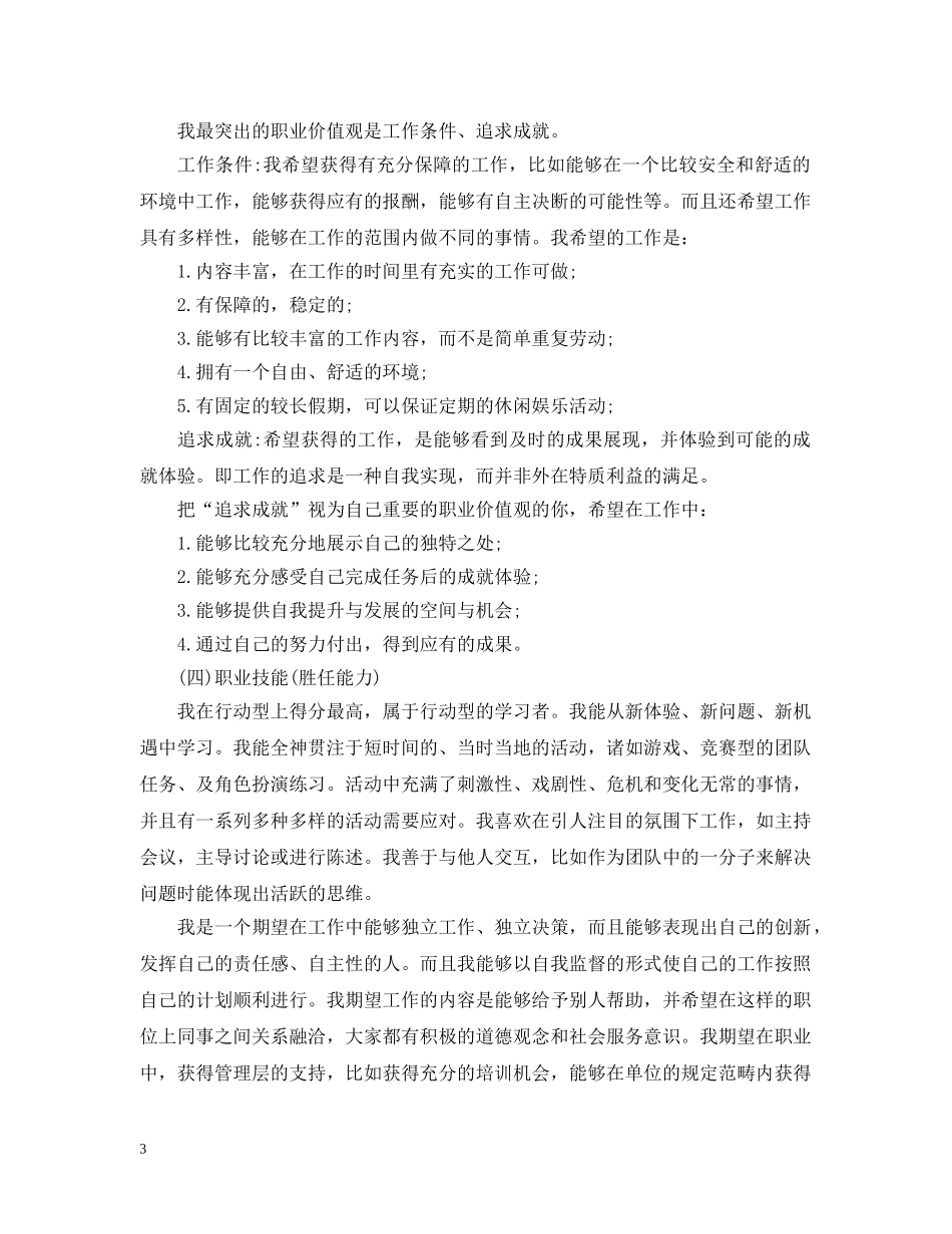 职业生涯计划书范文3篇 _第3页