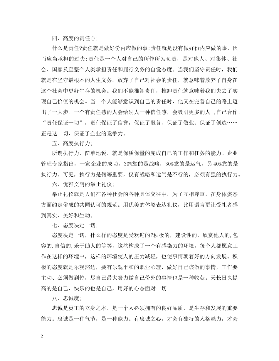 职业素质自我总结 _第2页