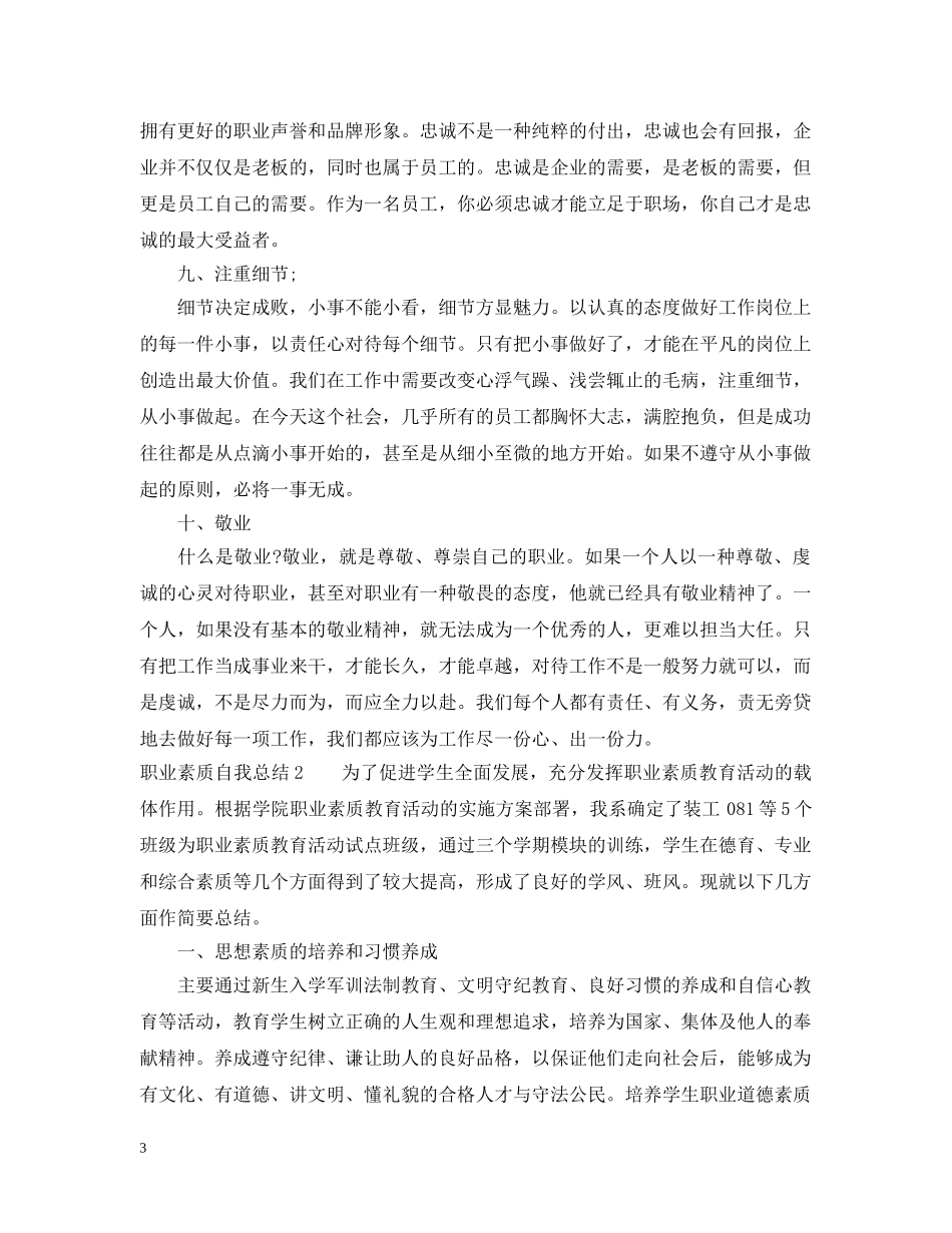 职业素质自我总结 _第3页
