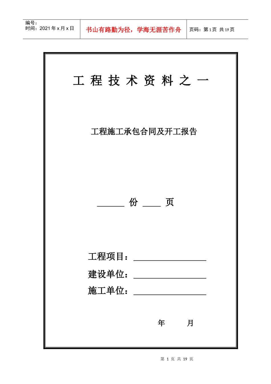 工程技术资料封面_第1页