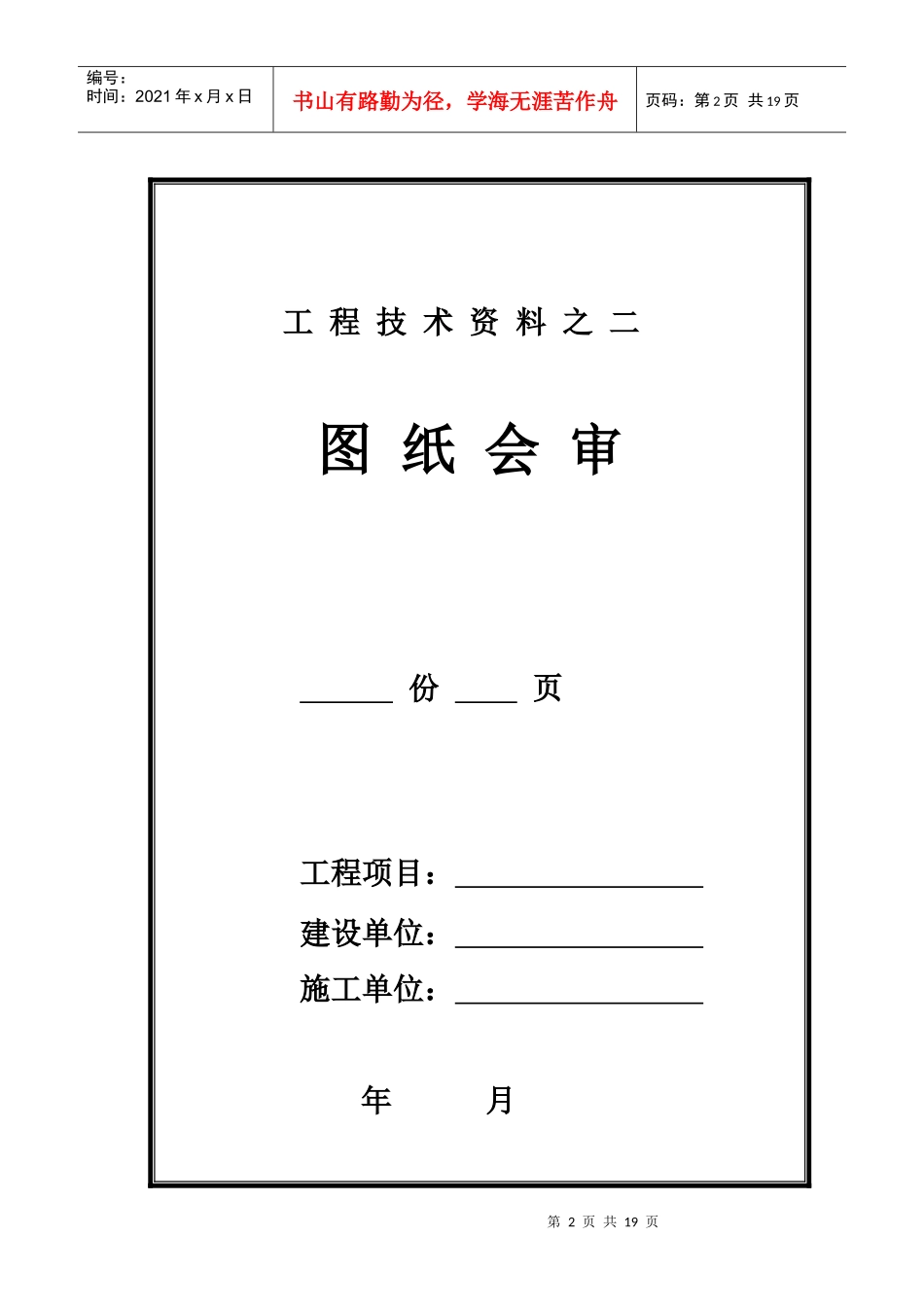 工程技术资料封面_第2页