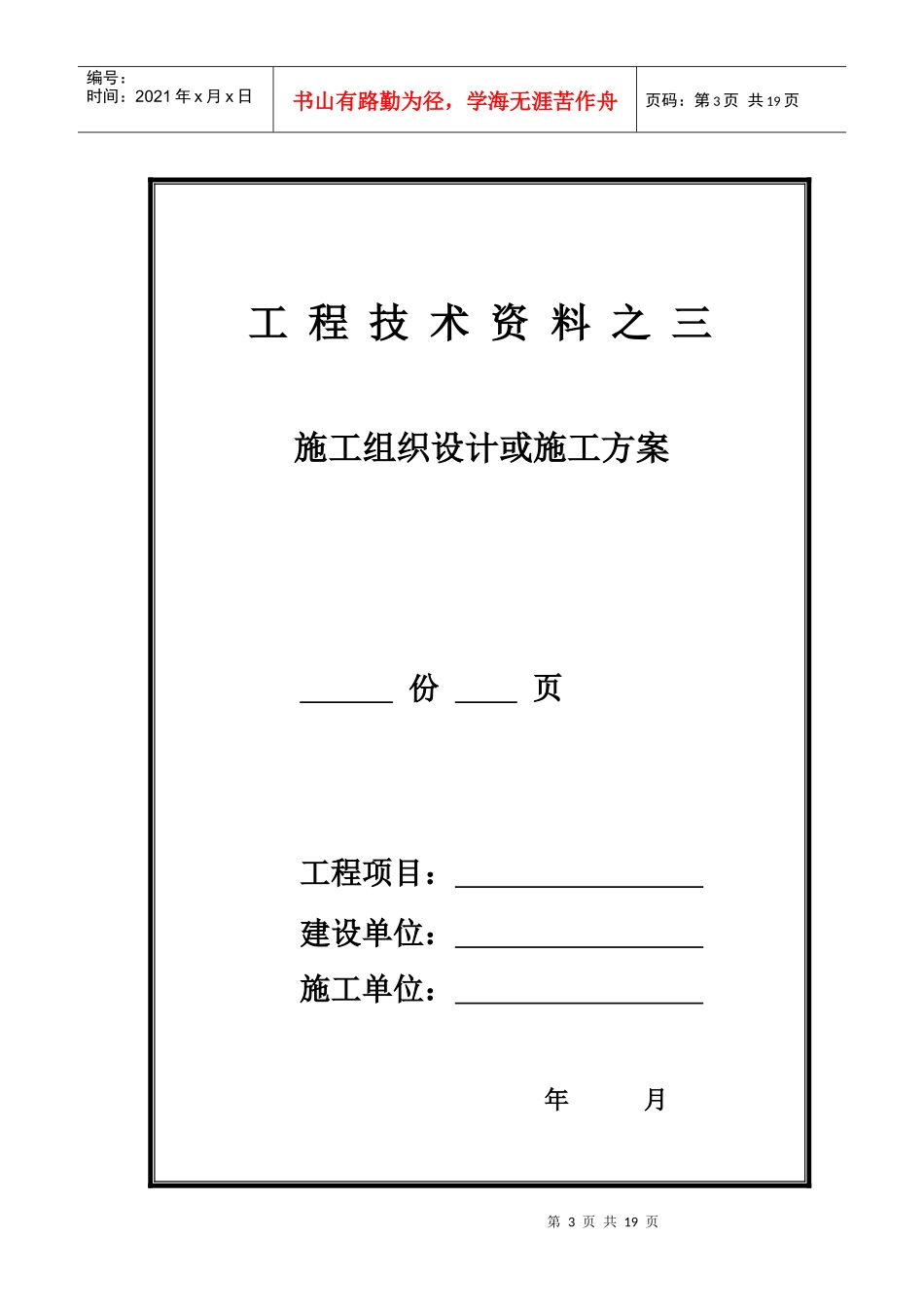 工程技术资料封面_第3页