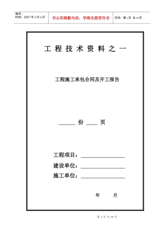 工程技术资料封面