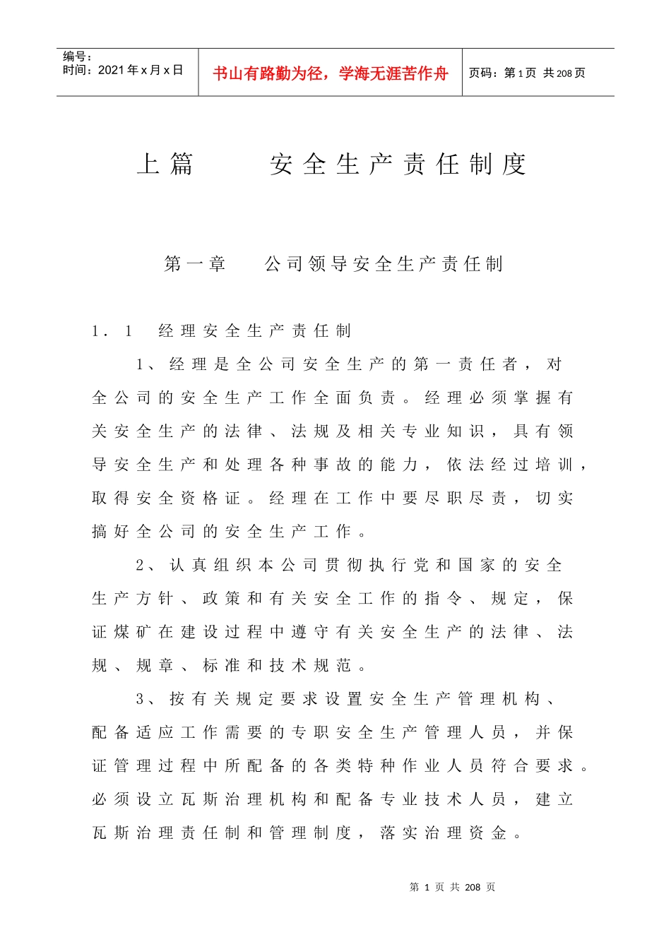 XX煤矿安全生产责任制_第1页