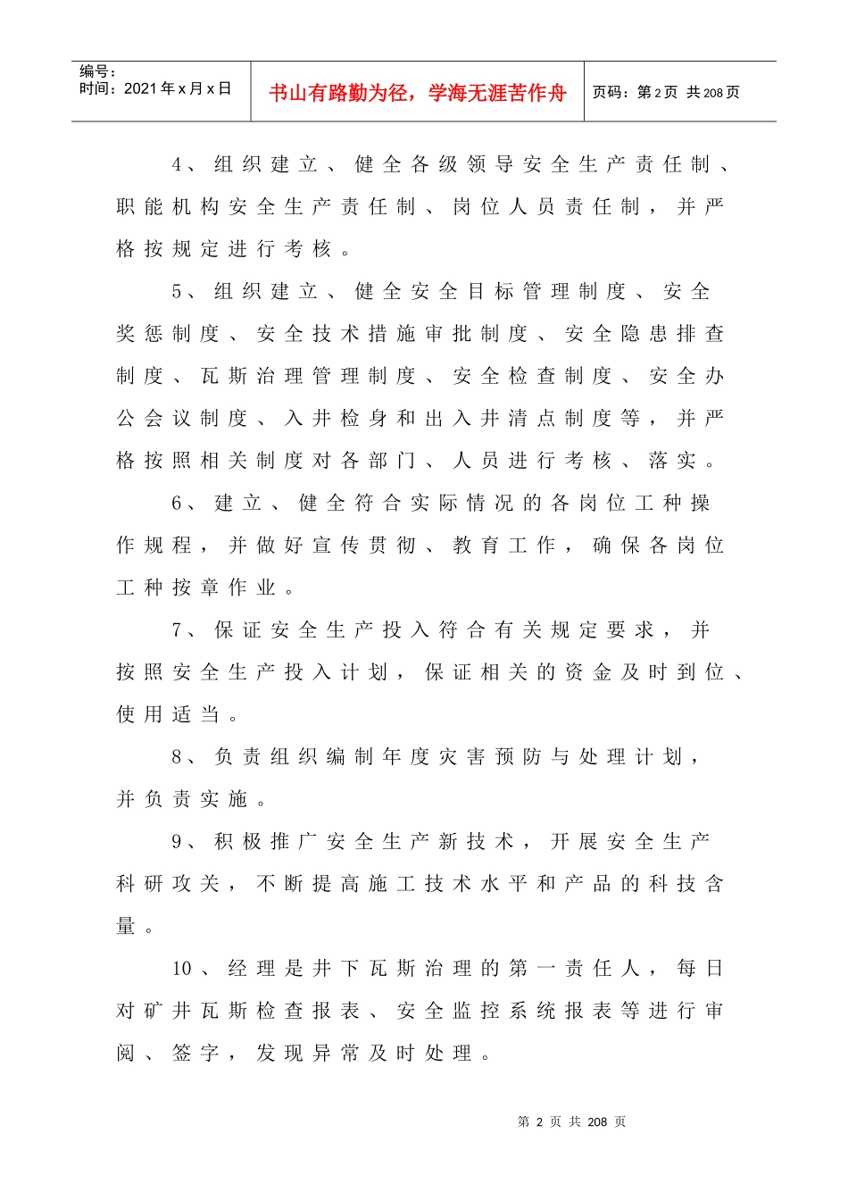 XX煤矿安全生产责任制_第2页