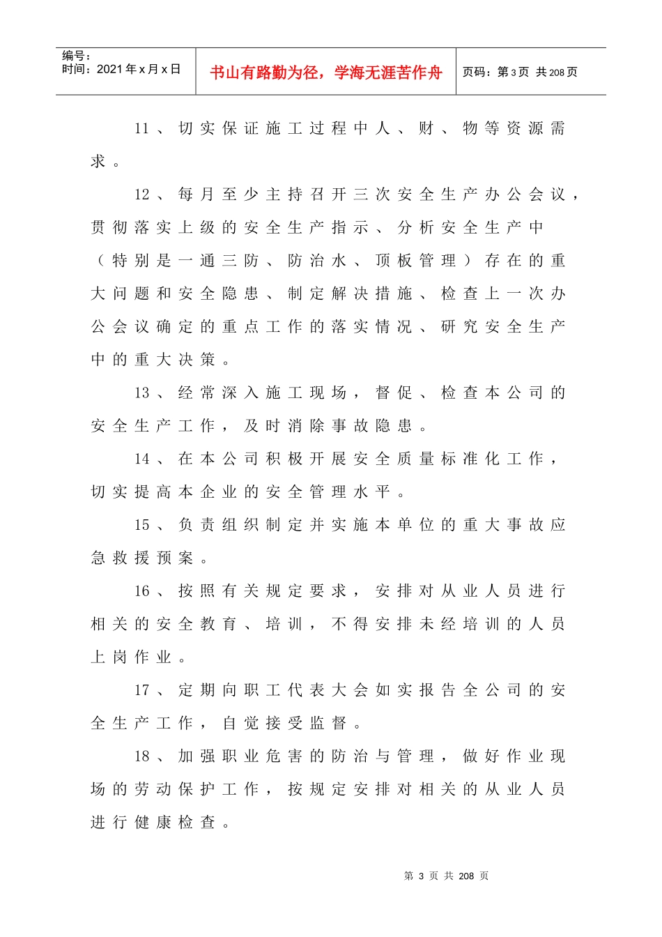 XX煤矿安全生产责任制_第3页