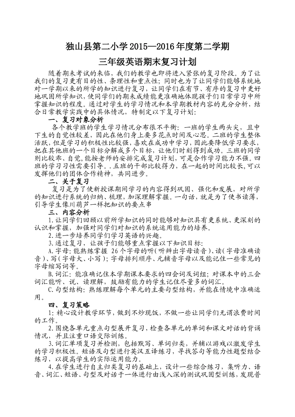 英语组：15-16（下）三年级复习计划_第1页