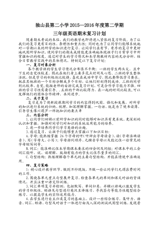英语组：15-16（下）三年级复习计划