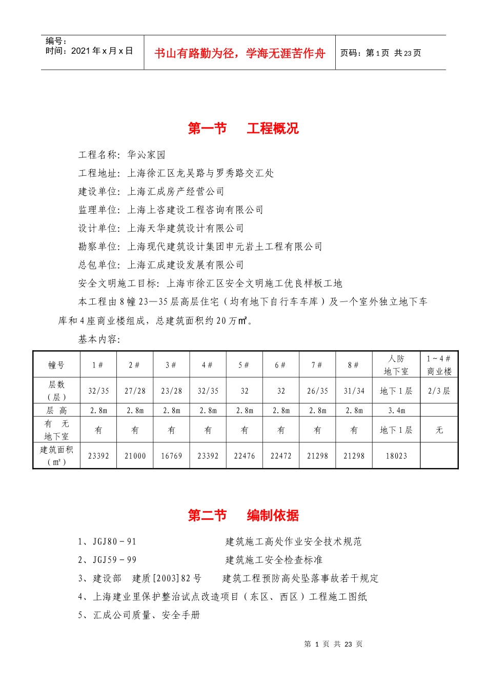 预防高处坠落事故安全技术方案_第2页