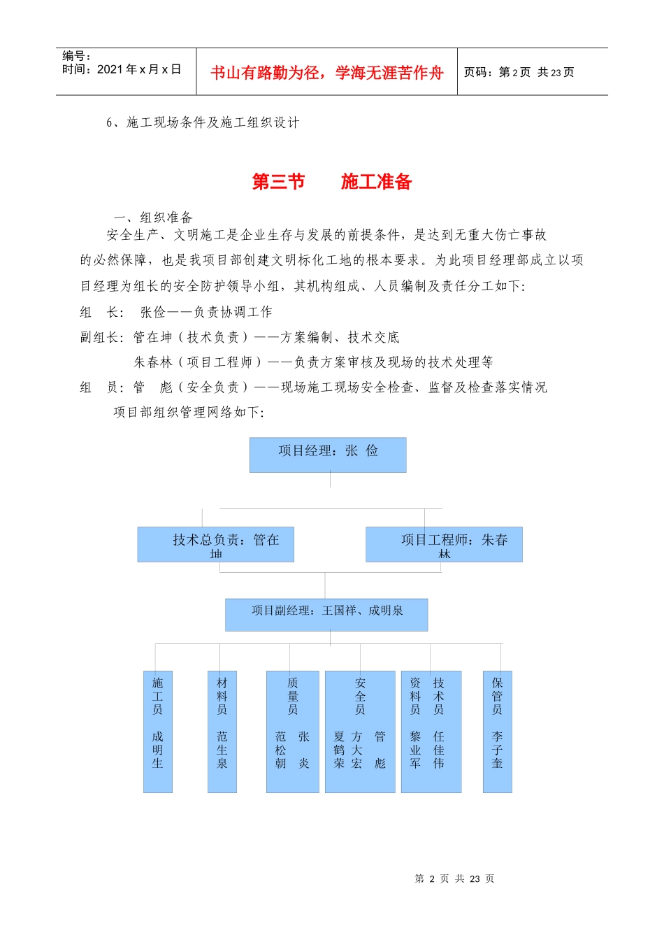 预防高处坠落事故安全技术方案_第3页