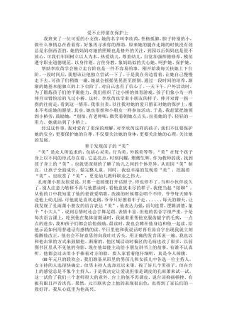 爱不止停留在保护上
