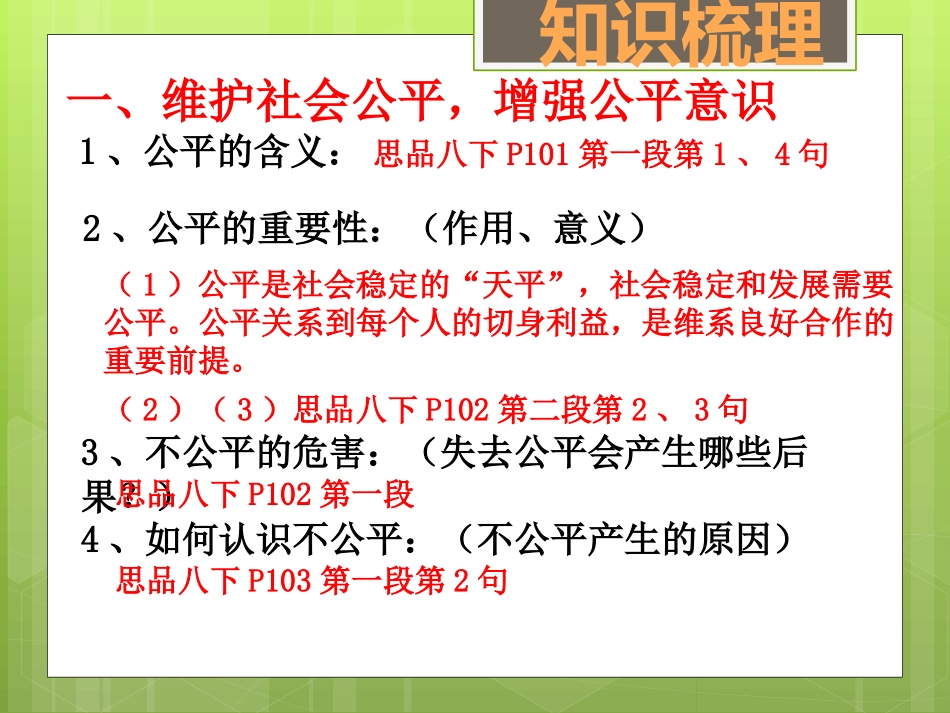 公平与正义（考点40）_第3页