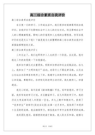 高三综合素质自我评价