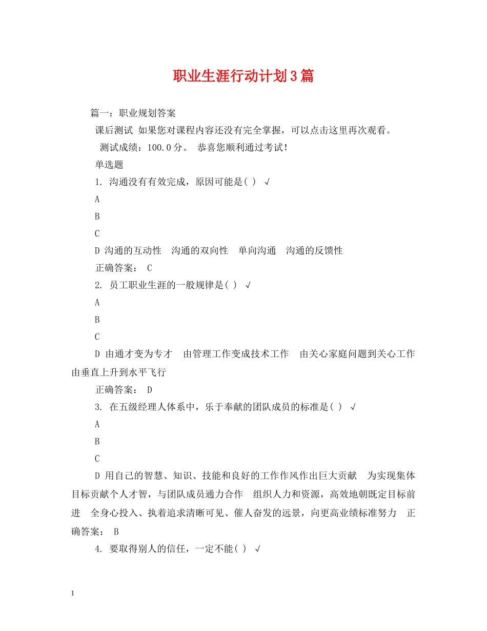 职业生涯行动计划3篇 _第1页