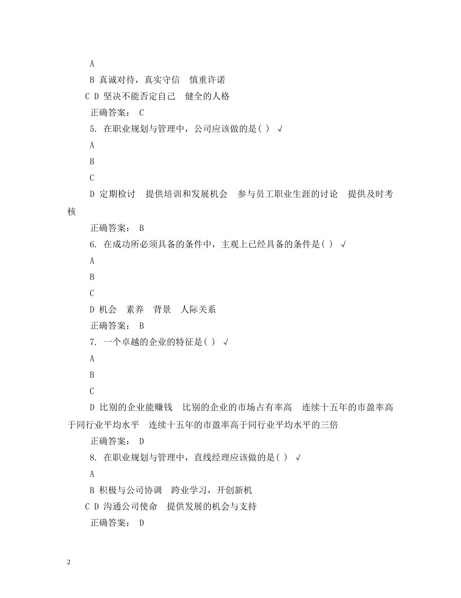 职业生涯行动计划3篇 _第2页